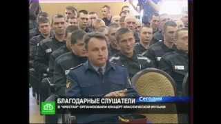 Музыкальный Олимп провел концерт для заключенных