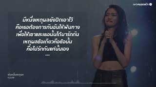 พันหมื่นเหตุผล - KLEAR