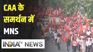 Mumbai: MNS करेंगे CAA के समर्थन में रैली, Raj Thackeray करेंगे पैदल मार्च