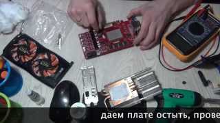 Ремонт видеокарты черный экран и артефакты видеокарты www.hddhelp.com.ua/remontvideokark.htm