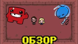 Обзор - The Binding of Isaac: Rebirth