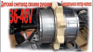 Детский снегоход своими руками - ч1 Самодельное мотор-колесо.