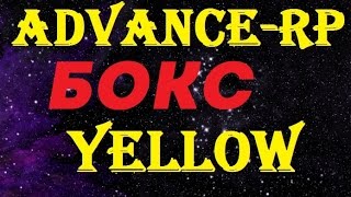 [ Advance-rp ] Ответы на Бокс ( стиль боя )