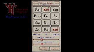 Ψαλτικόν Τονάριον - Εκδοση 2 - Επίδειξη του προγράμματος