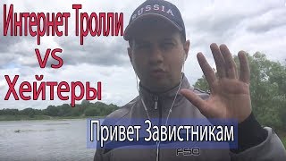 КАК БОРОТЬСЯ С НЕГАТИВОМ!? Интернет Тролли VS Хейтеры Критика в Общение