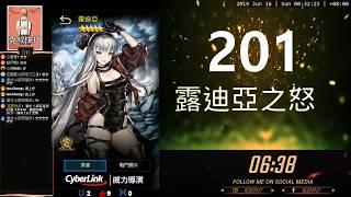 棕色塵埃 | EP. 201 露迪亞之怒 |  | 克叔快打