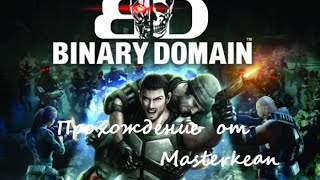 Binary Domain прохождение | Вторжение в Японию | #1