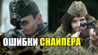 В чём ошибка советских снайперов стоивших им жизни? Разбор снайперских дуэлей...