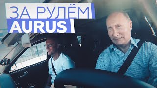 «Надо пристегнуться»: Путин за рулём Aurus открыл движение по крымской трассе «Таврида»