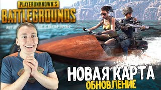 PUBG, Я ЛЮБЛЮ ТЕБЯ!  ГЛОБАЛЬНОЕ ОБНОВЛЕНИЕ. FPS ДО НЕБЕС В PLAYERUNKNOWN'S BATTLEGROUNDS