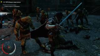 Shadow Of Mordor бой на мечах без промаха