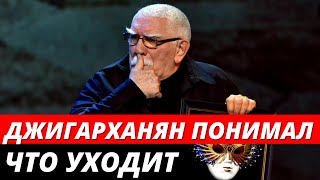 «Он понимал что уходит»: Джигарханян мучился перед смертью