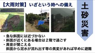 大雨・冠水対策やライフラインの備えを