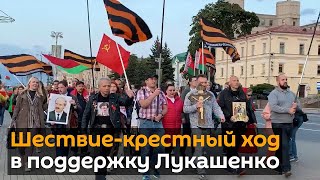 В Минске прошла акция "За мирную Беларусь" в поддержку Александра Лукашенко