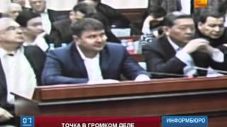 Бывшему Премьер-министру республики  Серику Ахметову оглашают приговор
