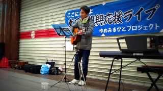 『 日々 』（吉田山田） 2014.1.24 HIRAKI 【高音質ﾊｲﾚｿﾞ音源】