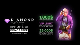 GTA 5 Diamond RP. Сколько можно заработать в такси? Промокод FONCASPER.