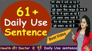 61+ Daily Use English  Sentences | Health और Doctor से जुड़े English Sentences | Spoken English