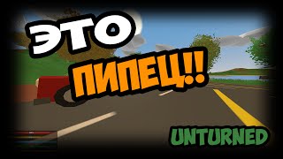 Unturned - Пытаемся выжить