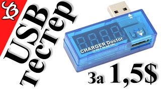 USB-тестер. Распаковка и обзор. AliExpress.
