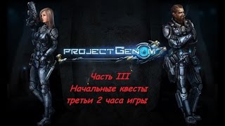 Project Genom - Alpha 0.5.20 - Часть 3 - Третьи 2 часа игры - Начальные квесты