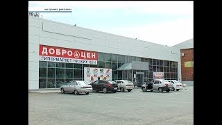 Добро цен
