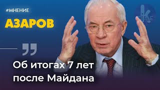 Николай Азаров: Майдан откатил Украину на 50 лет назад | Клуб друзей Klymenko Time