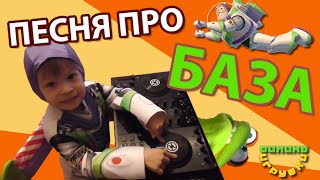 ДЕТСКИЕ ПЕСНИ HD | Детская Песня про База Лайтера | ДЕТСКИЕ ПЕСНИ