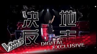 The Voice 决战好声  2017 － 第2场盲选引爆最疯狂抢人大战！(Promo)