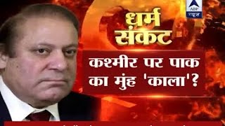 Dharm Sankat: India hits back after Pakistan declares 'Black Day' over Kashmir