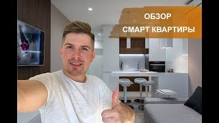 Рум-тур. Смарт-квартира 28 м2. жк "Заречный". Стоимость ремонта