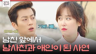 [D라마] 눈앞에서 내 여친이 남의 애인이 된 사연? 갑작스런 러브라인 전개에 눈 튀어나오는 서현진X윤두준ㅋㅋㅋ | #식샤를합시다2 150505 EP10 #06