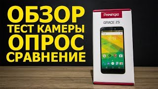 ТЕЛЕФОН PRESTIGIO GRACE Z5 / ОБЗОР / ТЕСТ КАМЕРЫ / ИГРЫ / СРАВНЕНИЕ / ОПРОС ЗРИТЕЛЕЙ В ПРЯМОМ ЭФИРЕ