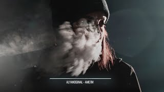 Alyanoginal - Амели | 2019 Премьера