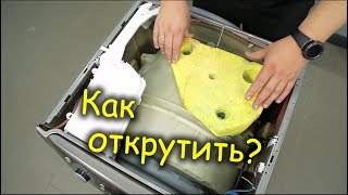 Как открутить груз на стиральной машине