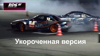 RDS ЮГ 2019 3 этап .Укороченная версия. г. Ростов-на-Дону