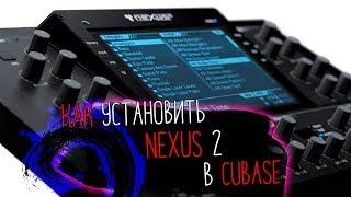 КАК УСТАНОВИТЬ ReFX NEXUS 2 В CUBASE