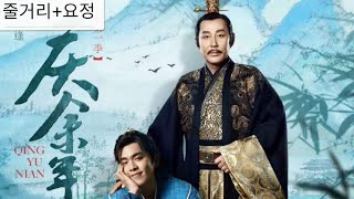 【경여년 요정】8분 중드 | 8分钟庆余年梗概 cp向剪辑+剧照