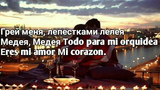 Gidayyat ft Gazan - Орхидея (Lyrics, Текст) (Премьера 2019)