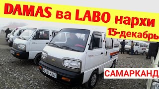 15-декабрь Самарканд Мошина Бозори.DAMAS ва LABOнархи Shehroz tv /SHEXROZ TV