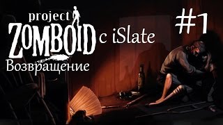 Возвращение в Project Zomboid - #1 "Хардкорное начало"
