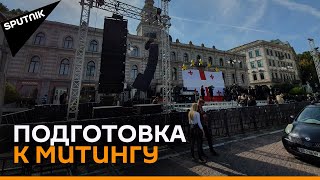 Сторонники Саакашвили готовятся к митингу в Тбилиси