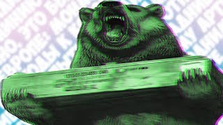 ПОЛЬСКИЙ БОЕВОЙ МЕДВЕДЬ ?