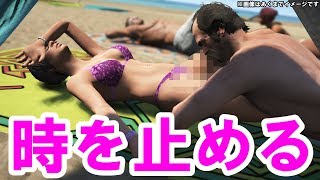 【GTA5】時を止めてヤリたり放題ヤってみたｗ