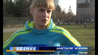 А. Асанова -- призер континентального Кубка Австралии