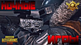 И СНОВА СЕДАЯ НОЧЬ...И ГДЕ ЖЕ ТАМ НОВЫЙ СЕЗОН?) |PUBG MOBILE| PlayerUnknown's Battlegrounds