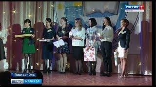В Йошкар-Оле определили «Молодого учителя года- 2018» - Вести Марий Эл