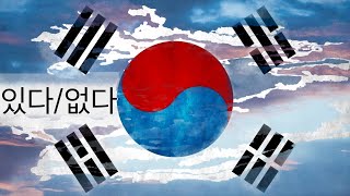 КОРЕЙСКИЙ ЯЗЫК ПО ПЕСНЯМ (+ бонус дорама) УРОК 15 | 있어; 없어