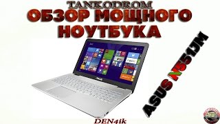 ОБЗОР МОЩНОГО НОУТБУКА Asus N551JM