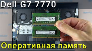 Как установить оперативную память в ноутбук Dell G7 7700